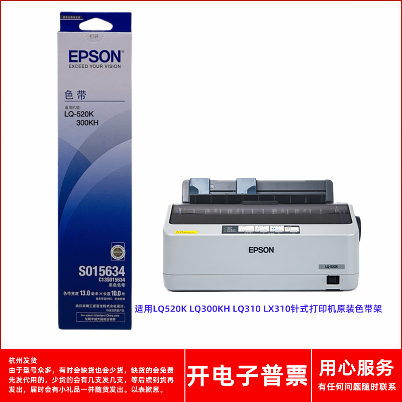 爱普生LQ520K300KH310原装色带