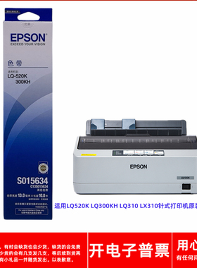 原装爱普生C13S015634 LQ520K LQ300KH LQ310 LX310打印机色带架
