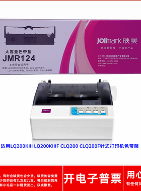 原装映美JMR124 LQ200KIII 200KIIIF CLQ200 CLQ200F打印机色带架