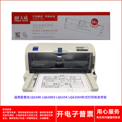 天威LQ630kLQ635K打印机色带架
