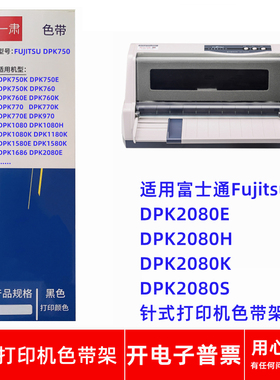 一肃富士通Fujitsu DPK750 2080E 2080H 2080K 2080S打印机色带架