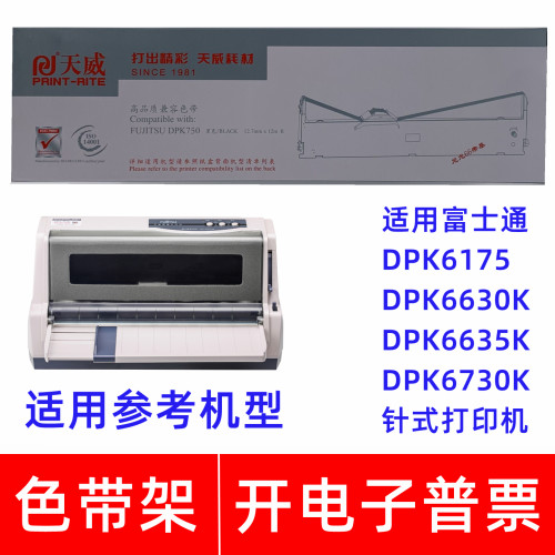 天威DPK750色带适用富士通DPK6175 6630K 6635K 6730K针式打印机
