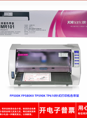原装映美JMR101 FP500K FP580KII TP590K TP610针式打印机色带架