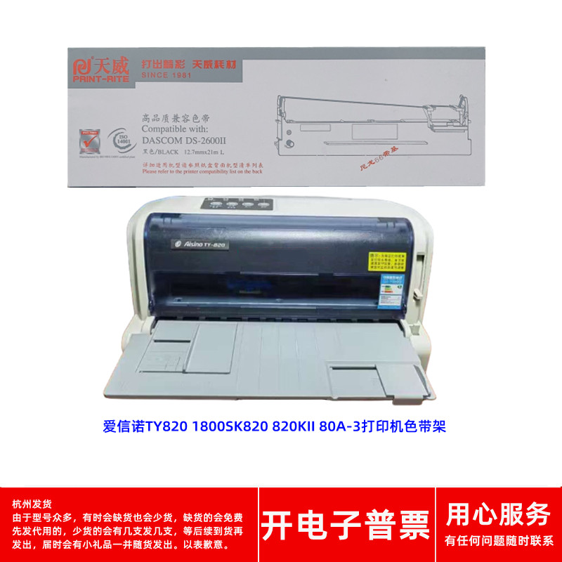 天威得实2600II爱信诺TY800 820 820II SK820 820KII打印机色带架