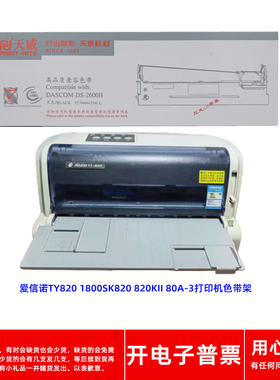 天威得实2600II爱信诺TY800 820 820II SK820 820KII打印机色带架