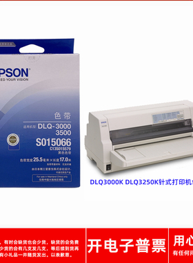 原装爱普生S015066 C13S015579 DLQ3000 3000k 3250K打印机色带架