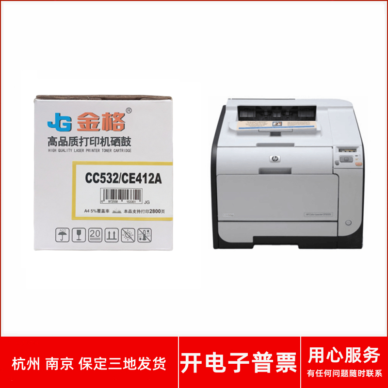 CP2025CP2025n激光打印机粉盒