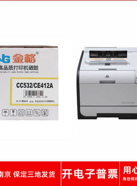 金格CC532/CE412A黄粉盒用惠普CP2025CP2025n 2025dn 2025x打印机
