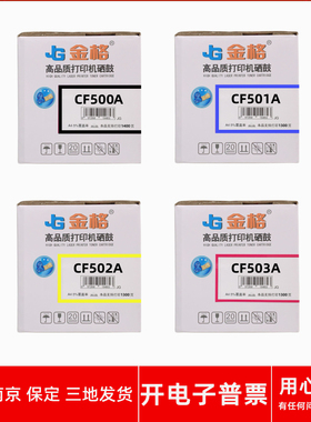 金格CF500A CF501A CF502A CF503A粉盒硒鼓适用惠普HP激光打印机