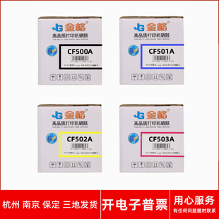 CF503A粉盒硒鼓适用惠普HP激光打印机 CF502A 金格CF500A CF501A