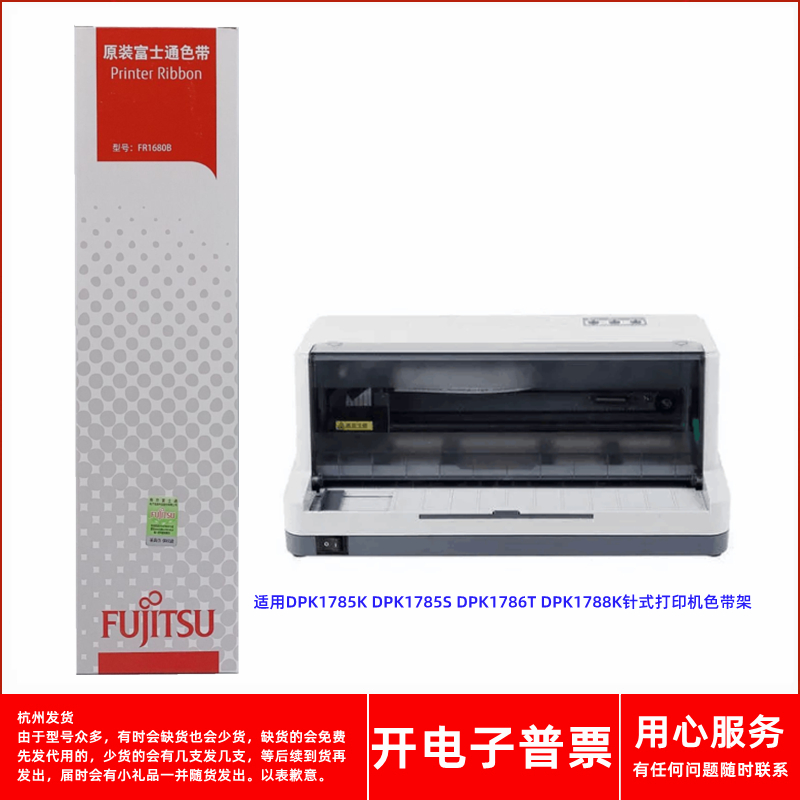 针式打印机DPK1785K1788K色带架