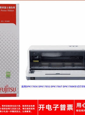 原装富士通FR1680B DPK1785K 1785S 1786T 1788K针式打印机色带架