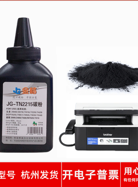 金格TN2215添加碳粉适用兄弟MFC1906 MFC1908 MFC1919NW打印机