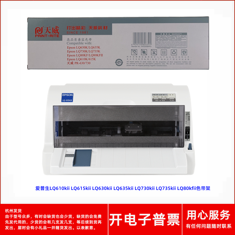 针式打印机LQ610kii630k色带架