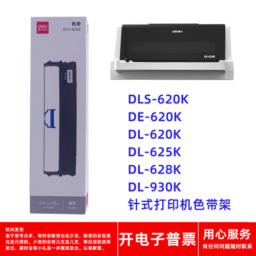 针式打印机DLS620KDL625K色带架