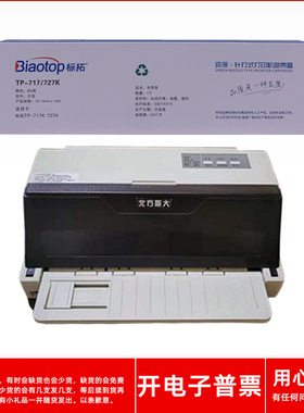 标拓TP717K 727K色带架适用北方斯大NX6180 NX6900针式打印机墨盒