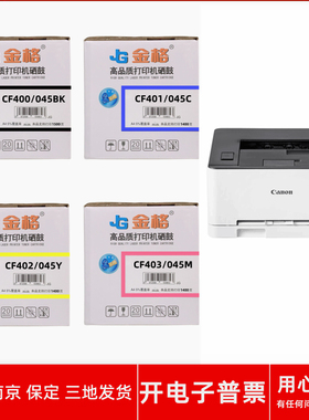 适用佳能LBP611cn  LBP613cdw打印机金格045BK 045C 045Y045M粉盒