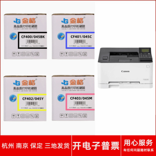 045C 045Y045M粉盒 LBP613cdw打印机金格045BK 适用佳能LBP611cn