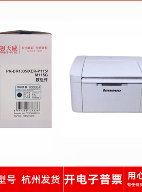 天威DR1035硒鼓适用联想S200 S1801 M1840M2040 F2051F2070打印机
