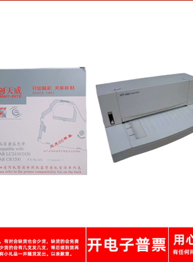 天威实达CR3200 3240 3240II AR970T 450N 5400针式打印机色带架