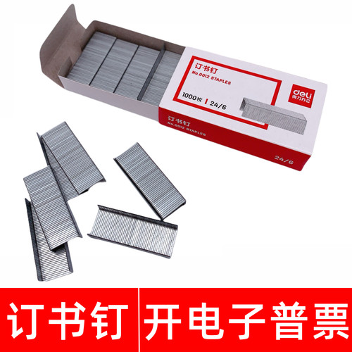 得力No.001224/612号订书钉