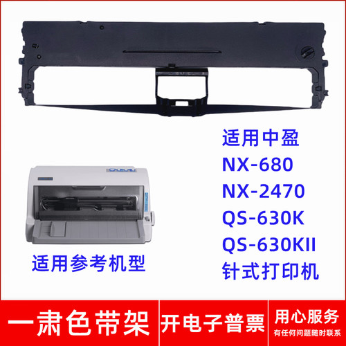 一肃CS24VI色带架适用中盈NX-680 2470 QS-630K 630KII针式打印机