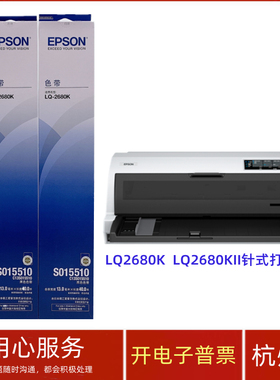 原装爱普生S015510 C13S015510 LQ2680K 2680KII针式打印机色带架