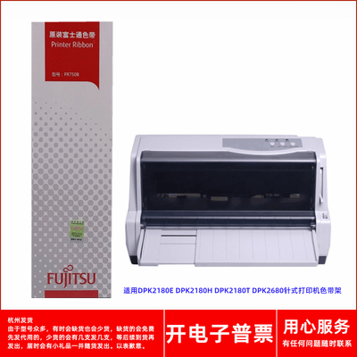 针式打印机FR750BDPK2180E色带