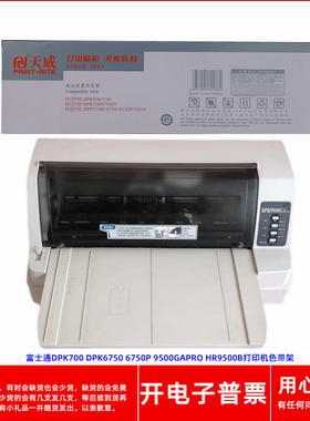 天威富士通DPK700 DPK6750 6750P 9500GAPRO HR9500B打印机色带架