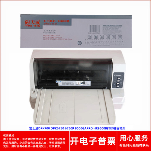 针式打印机FR700BDPK9500GA色带