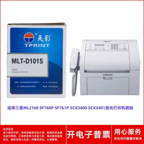 激光打印机SF760PSCX3400硒鼓