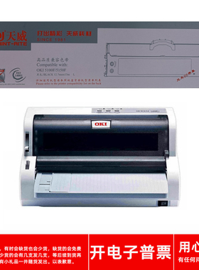 天威OKI ML5100F 5150F 5150FS 5200F 5200F+ 5500F打印机色带架