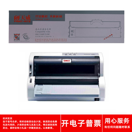 针式打印机ML5100F5200F色带架