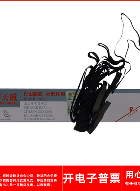 天威映美FP530 FP530K 530K+ FP540K TP590K GSX230K打印机色带芯