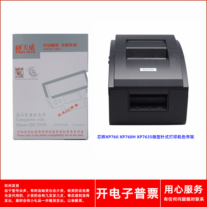 微型打印机XP76IIXP7635色带架