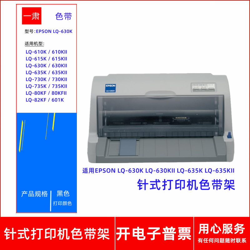 针式打印机LQ-630KLQ635K色带架