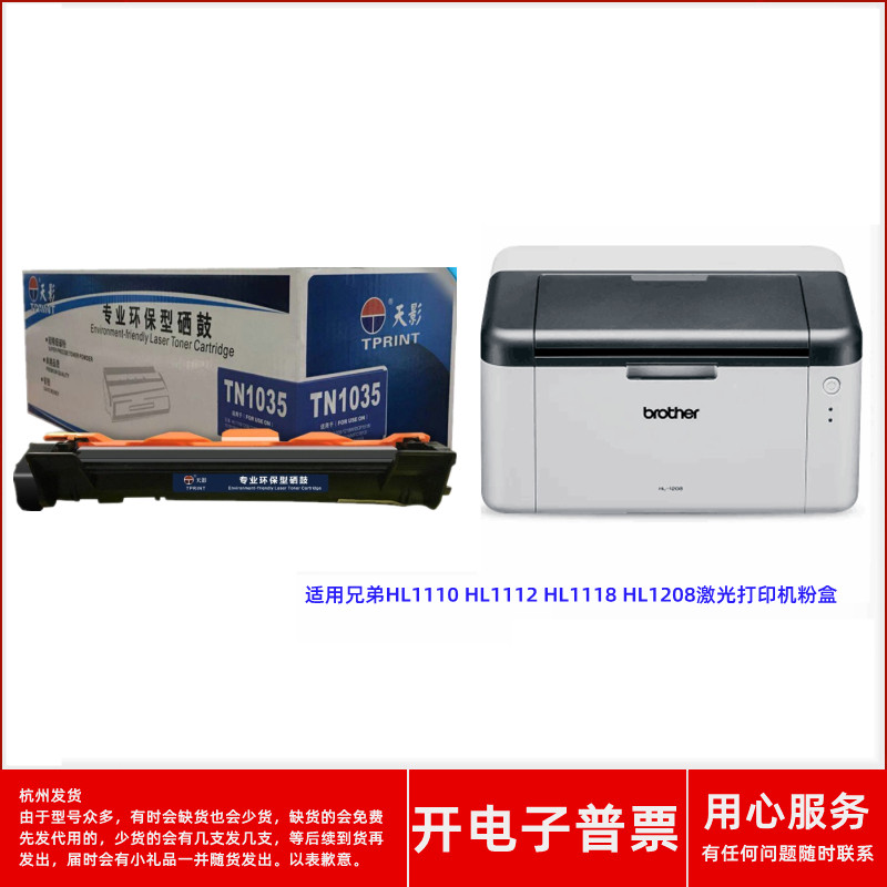 天影TN1035兄弟HL1110 HL1112 HL1118 HL1208 1218激光打印机粉盒