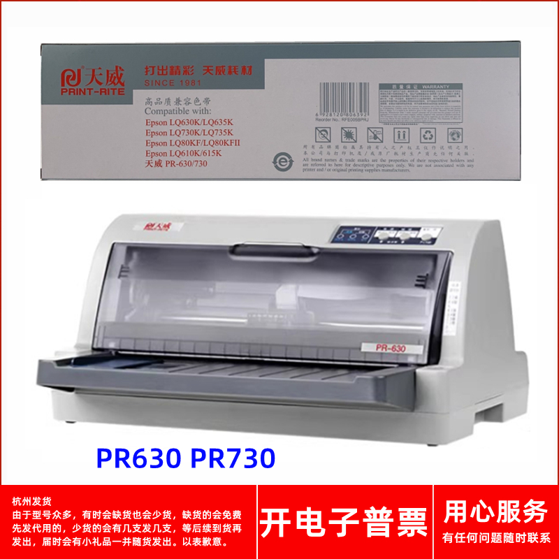 天威PR630PR730LQ630K色带架