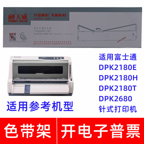 天威DPK750色带适用富士通DPK2180E 2180H 2180T 2680针式打印机