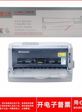 天威得实DS2600II DS650II AR300K+580II 610II 730K打印机色带架