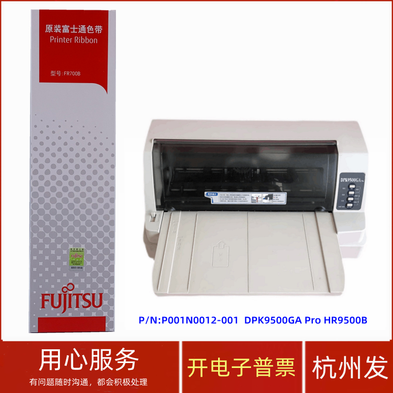 针式打印机DPK9500GApro原装色带