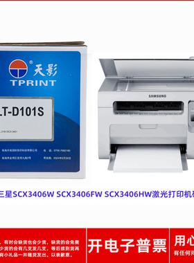 天影MLT-D101S硒鼓适用三星SCX3406W SCX3406FW SCX3406HW打印机