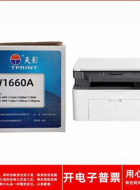 天影W1660A硒鼓适用HP Laser MFP1139a1188a1188nw 1188pnw打印机