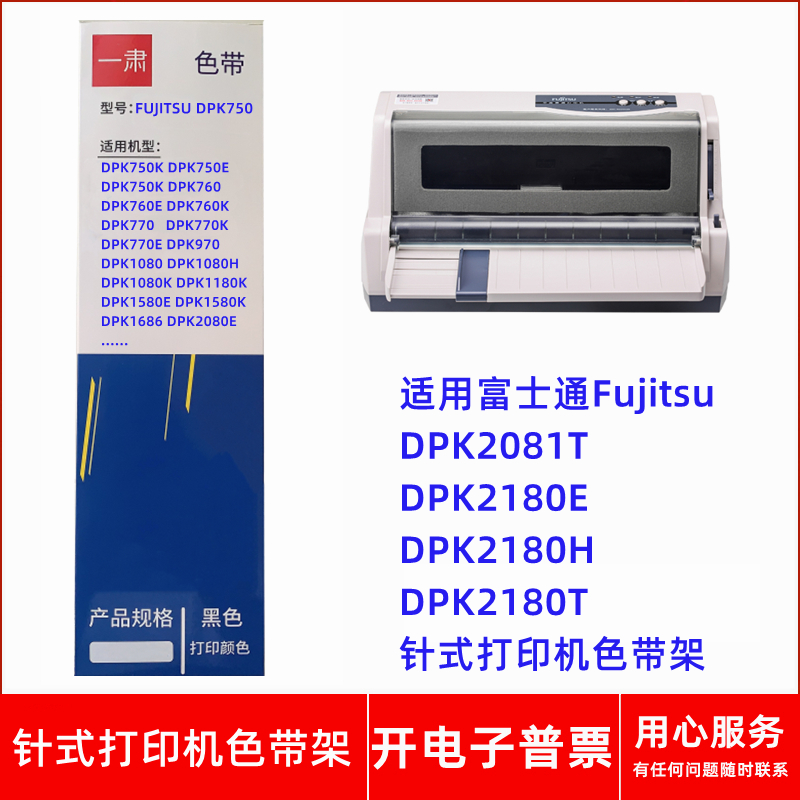 一肃富士通Fujitsu DPK750 2081T 2180E 2180H 2180T打印机色带架