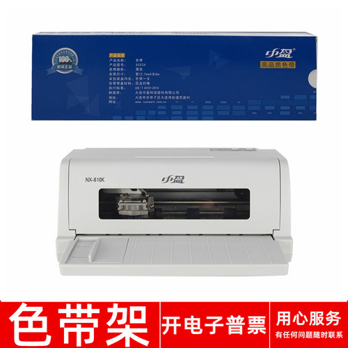 中盈针式打印机SCS24色带架