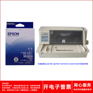 LQ670K C13S015524 T打印机墨盒色带架 爱普生S015016 原装