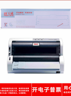 天威OKI ML5100F 5150F 5150FS 5200F 5200F+ 5500F打印机色带架