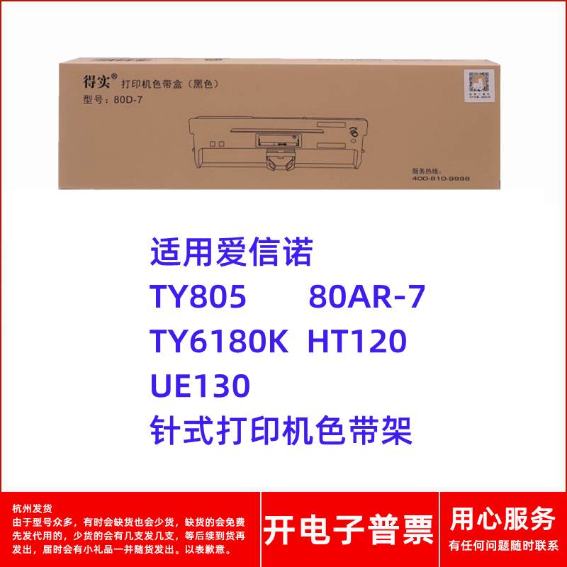 针式打印机TY805TY6180K色带架
