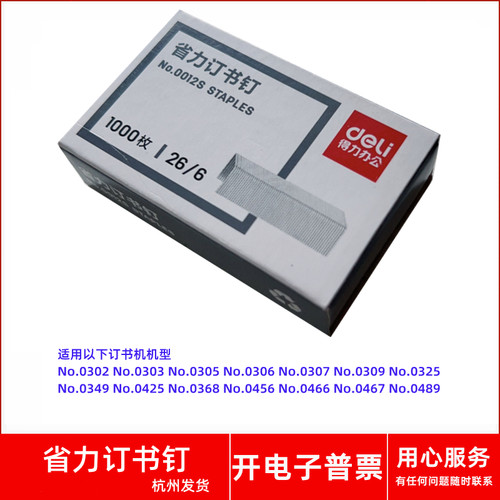 得力订书机03090434省力订书钉