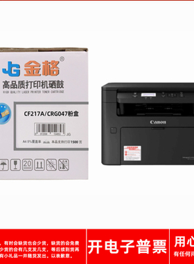 金格CF217A/CRG047粉盒适用佳能MF113W 112LBP113W 112激光打印机